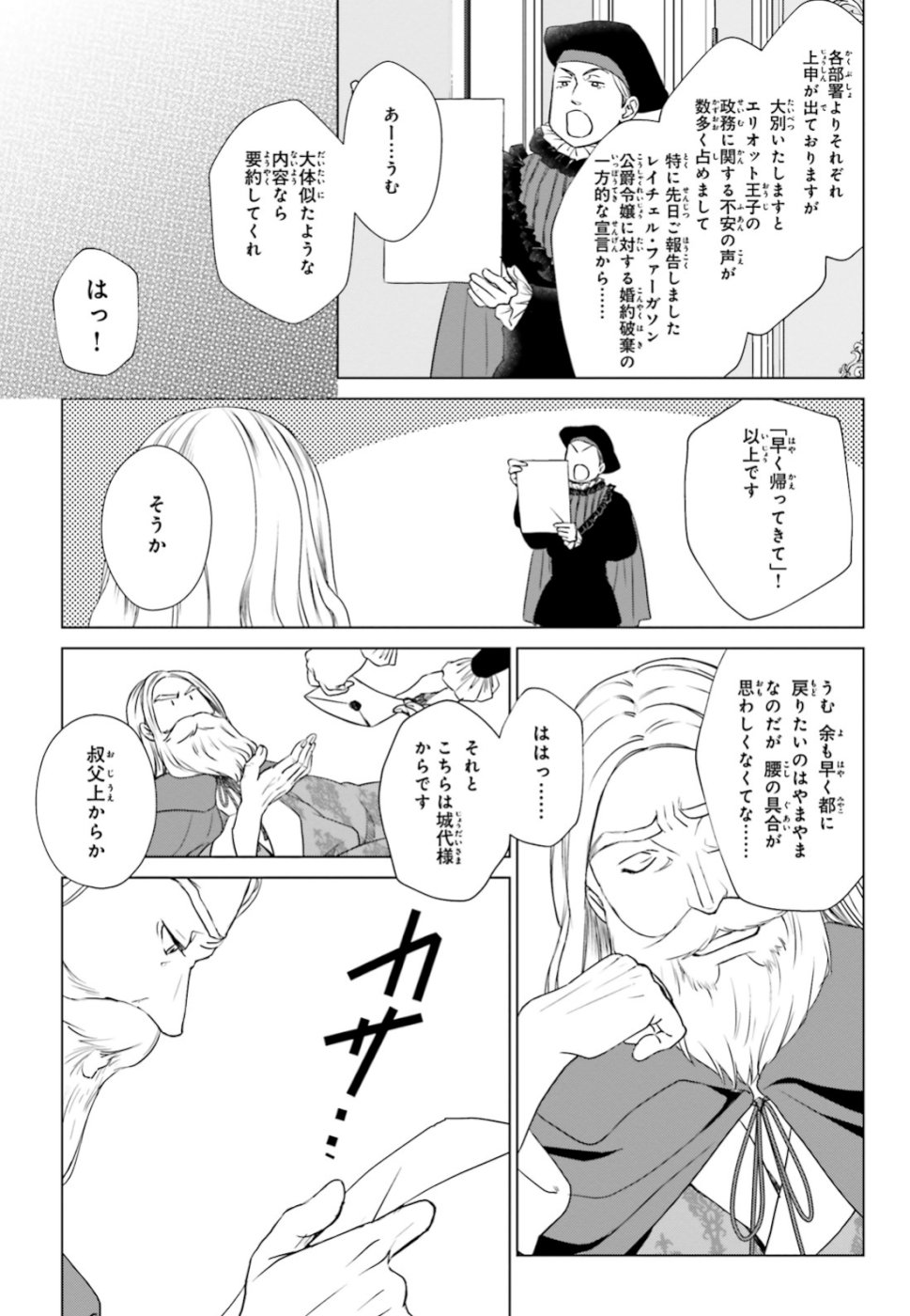 婚約破棄から始まる悪役令嬢の監獄スローライフ - 第3話 - Page 47