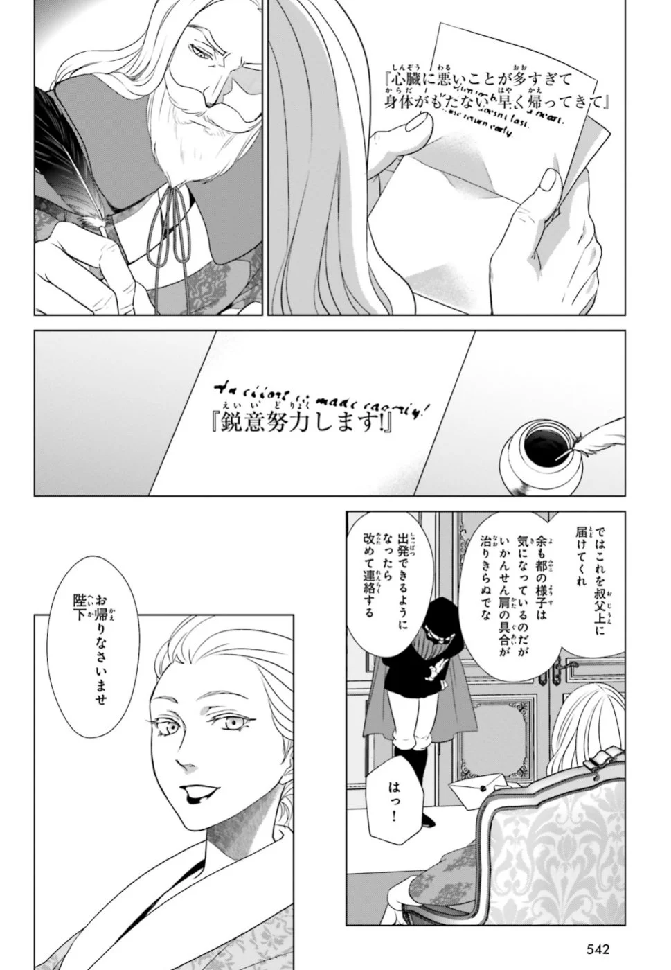 婚約破棄から始まる悪役令嬢の監獄スローライフ - 第3話 - Page 48