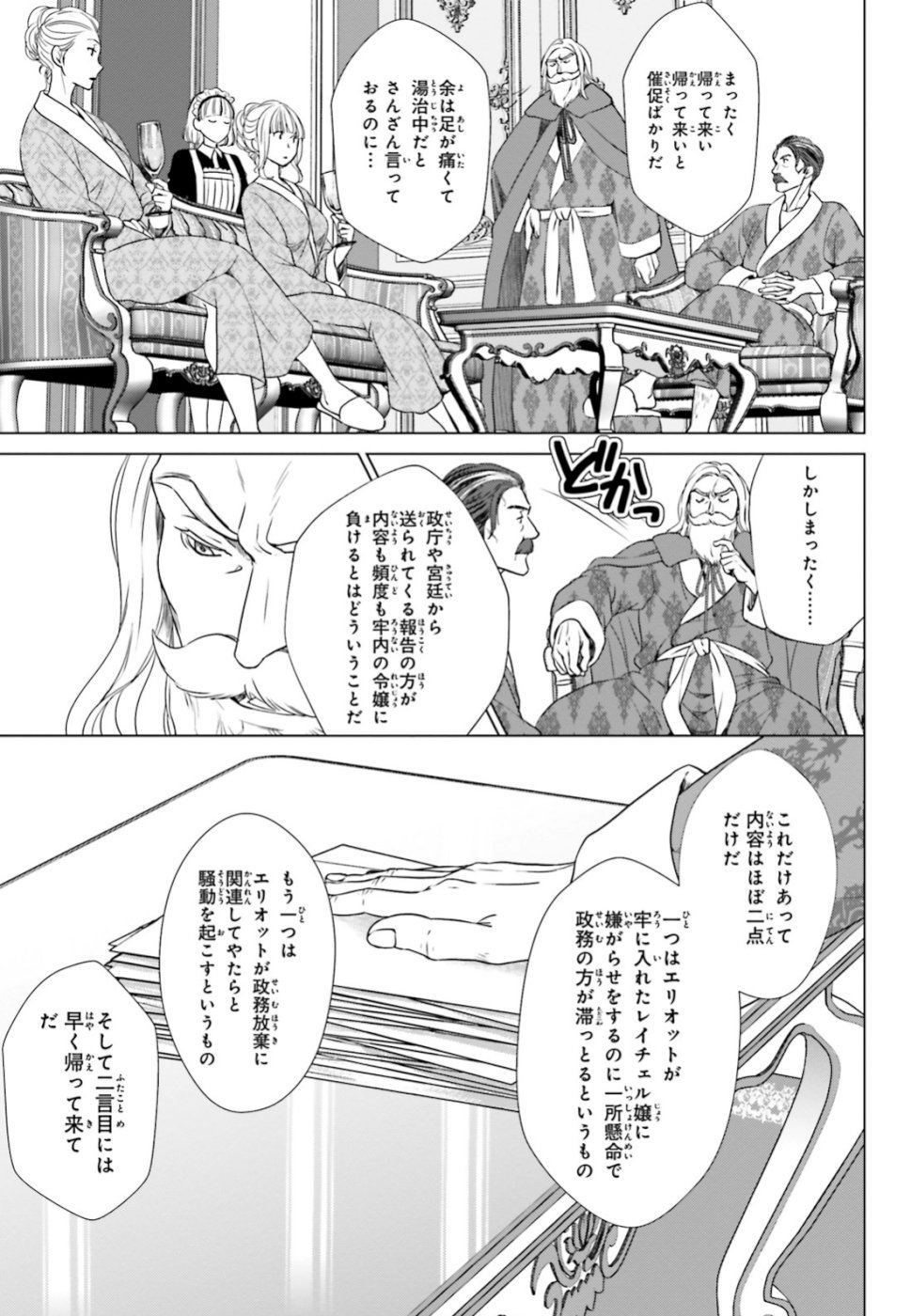 婚約破棄から始まる悪役令嬢の監獄スローライフ - 第3話 - Page 49