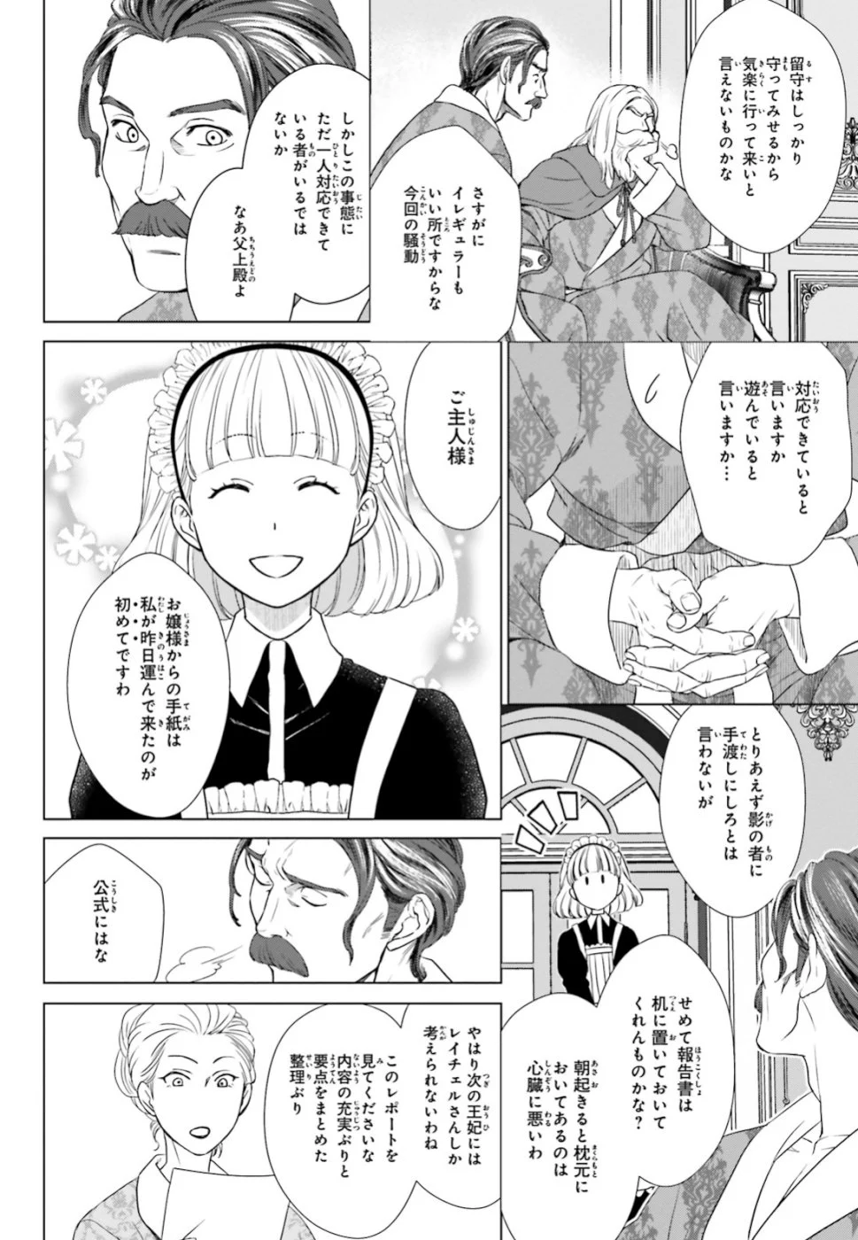 婚約破棄から始まる悪役令嬢の監獄スローライフ - 第3話 - Page 50