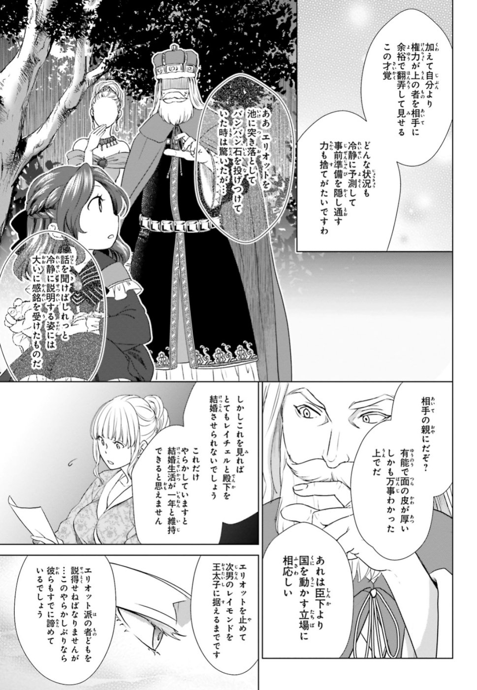 婚約破棄から始まる悪役令嬢の監獄スローライフ - 第3話 - Page 51