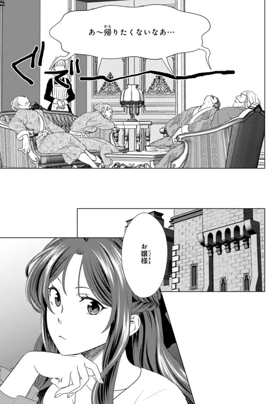 婚約破棄から始まる悪役令嬢の監獄スローライフ - 第3話 - Page 53