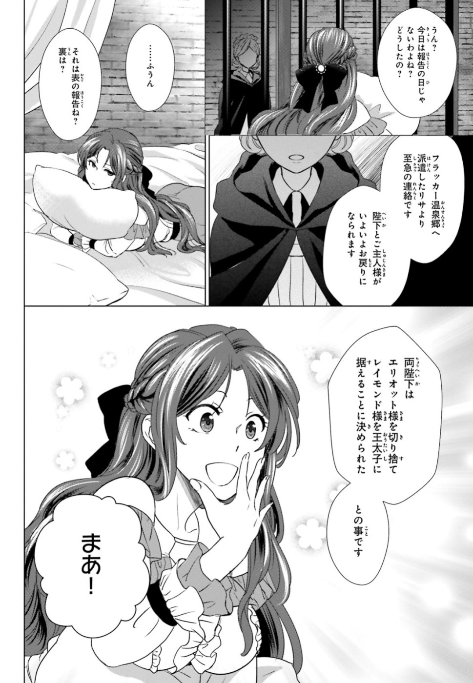 婚約破棄から始まる悪役令嬢の監獄スローライフ - 第3話 - Page 54