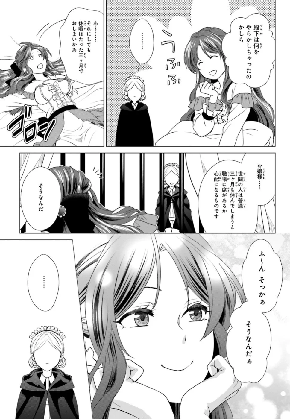 婚約破棄から始まる悪役令嬢の監獄スローライフ - 第3話 - Page 55