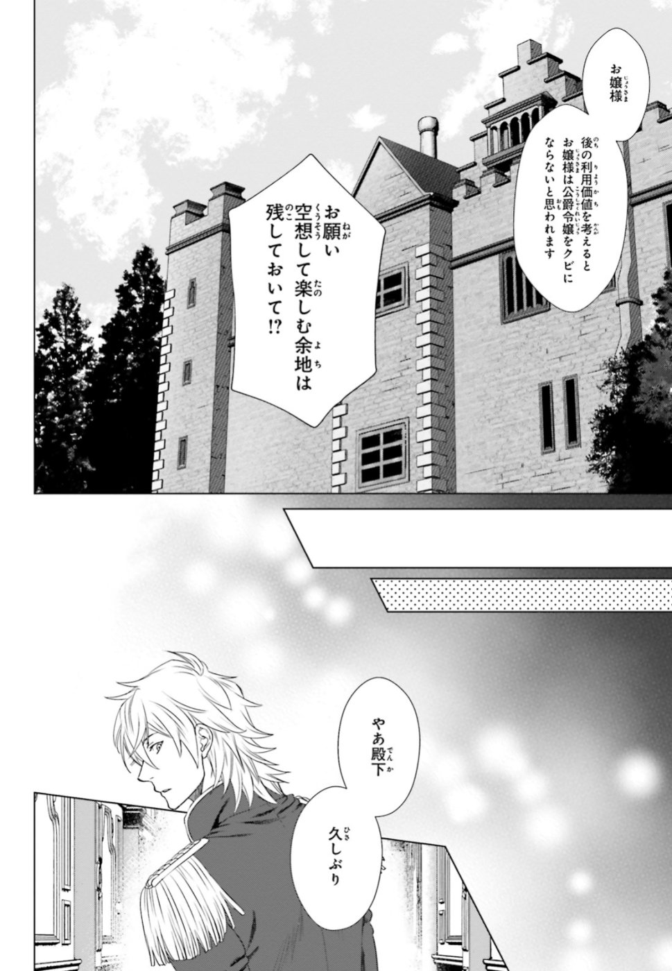 婚約破棄から始まる悪役令嬢の監獄スローライフ - 第3話 - Page 56