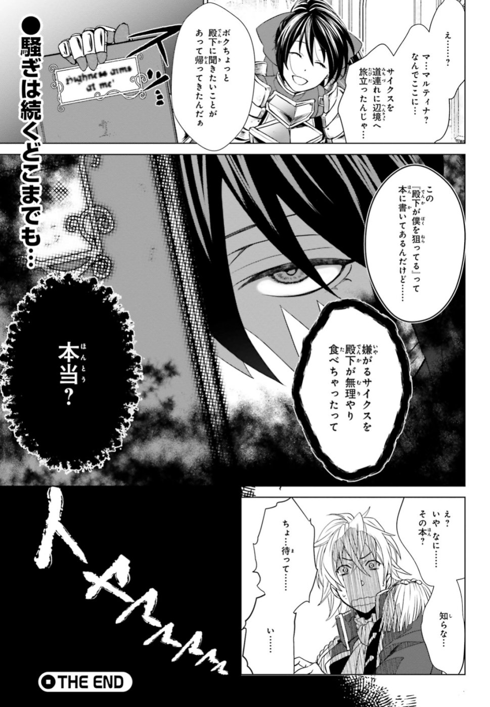 婚約破棄から始まる悪役令嬢の監獄スローライフ - 第3話 - Page 57