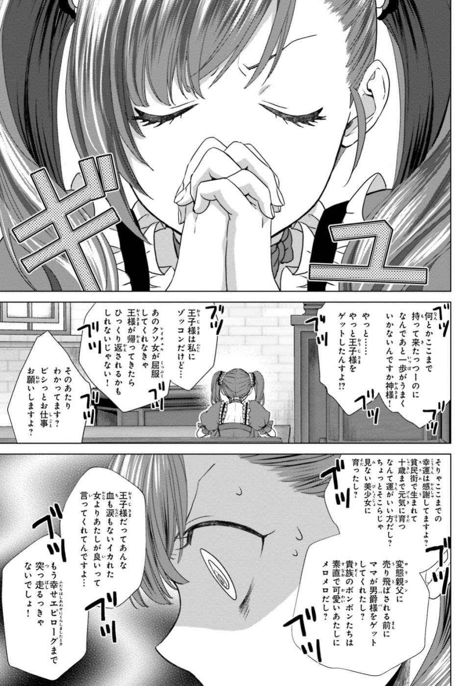 婚約破棄から始まる悪役令嬢の監獄スローライフ - 第3話 - Page 7