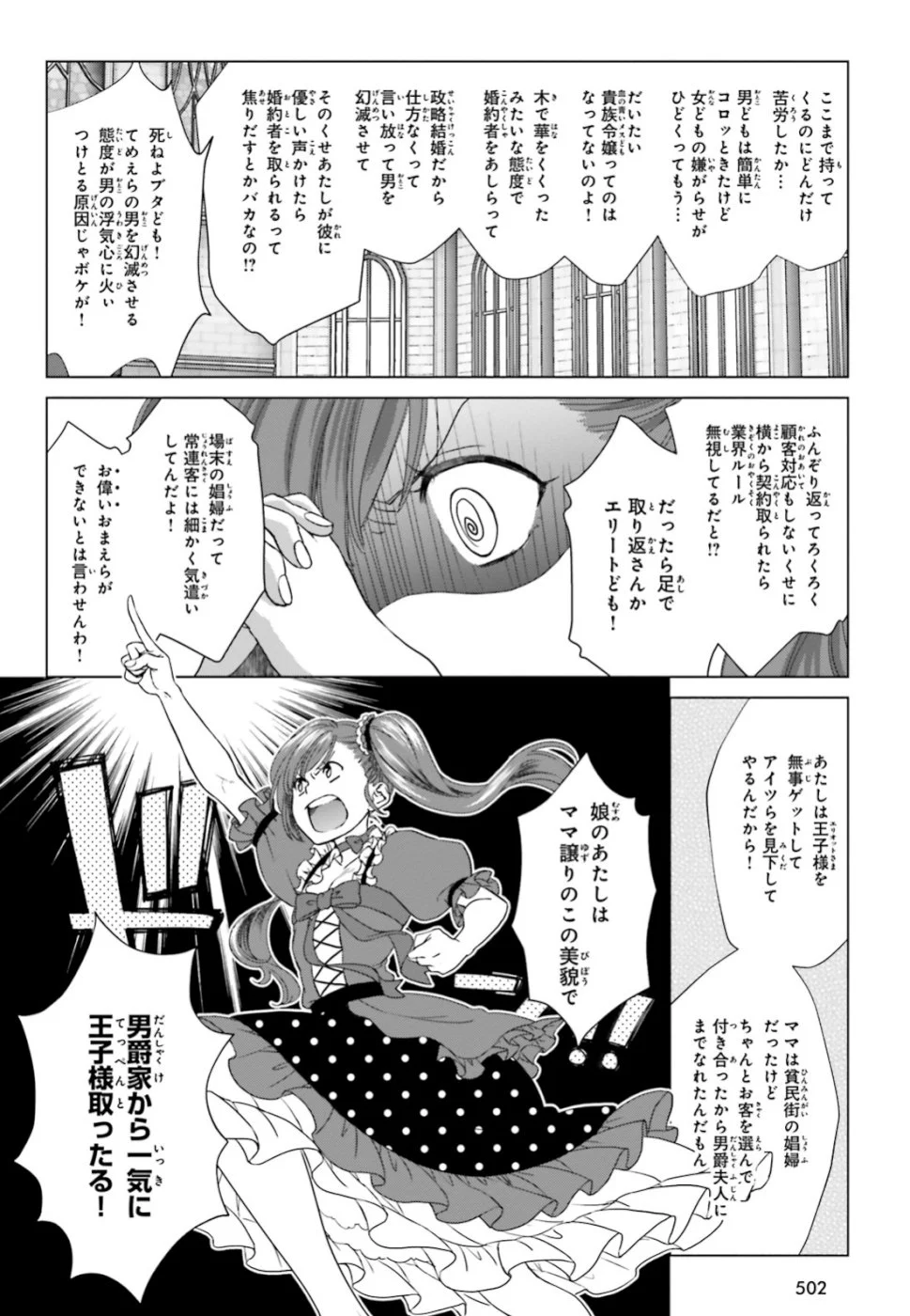 婚約破棄から始まる悪役令嬢の監獄スローライフ - 第3話 - Page 8