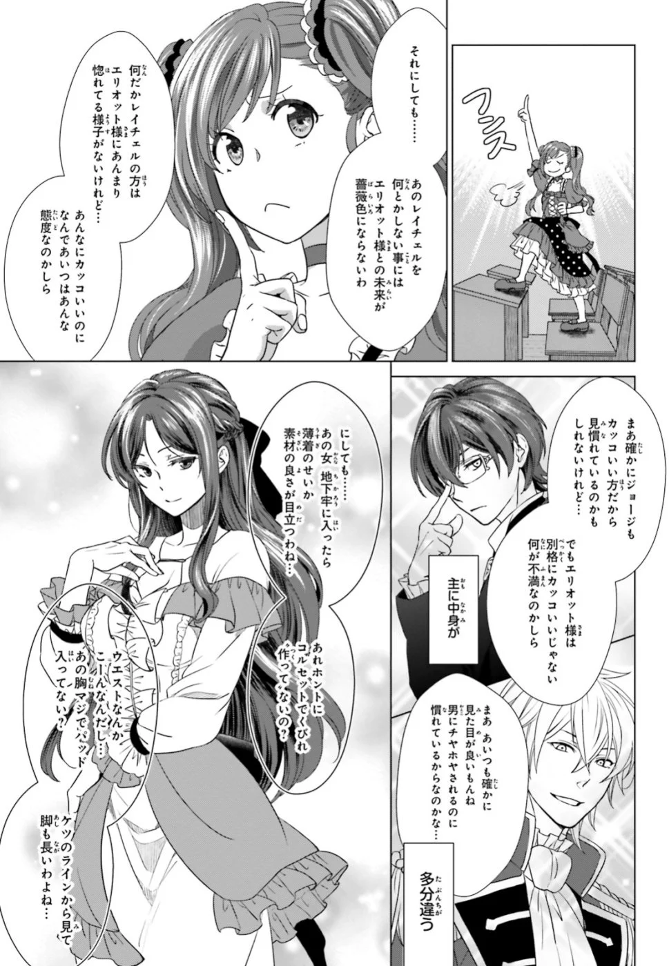 婚約破棄から始まる悪役令嬢の監獄スローライフ - 第3話 - Page 9