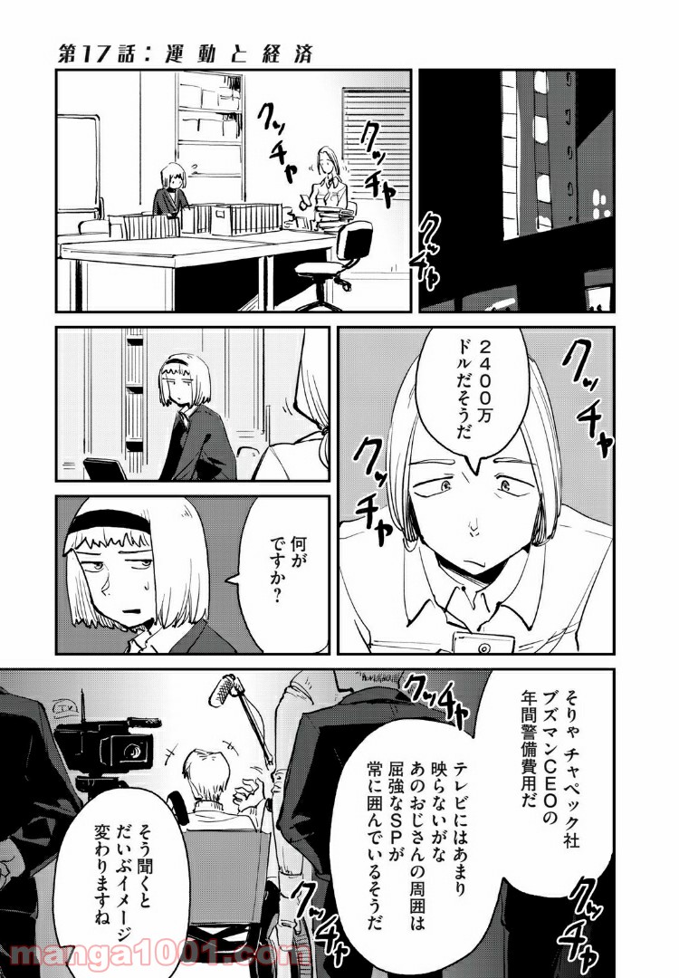 オートマン - 第17話 - Page 1