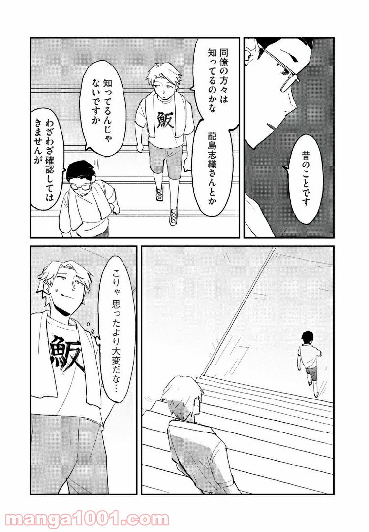 オートマン - 第17話 - Page 13