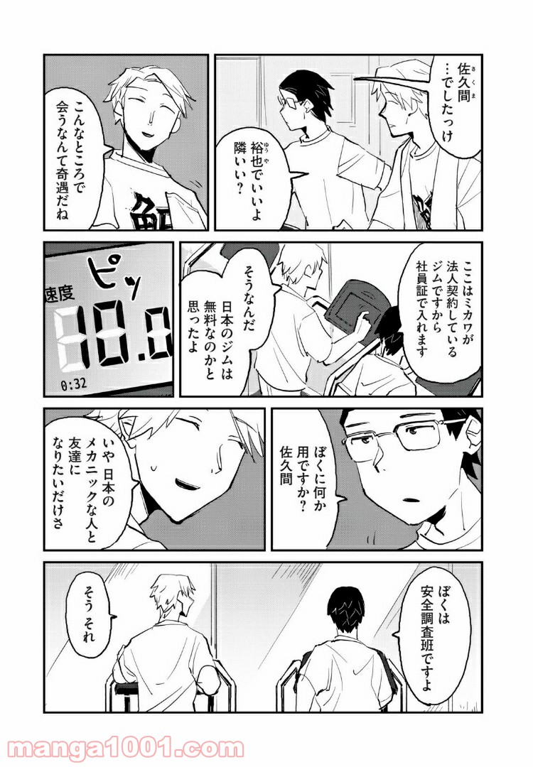 オートマン - 第17話 - Page 5