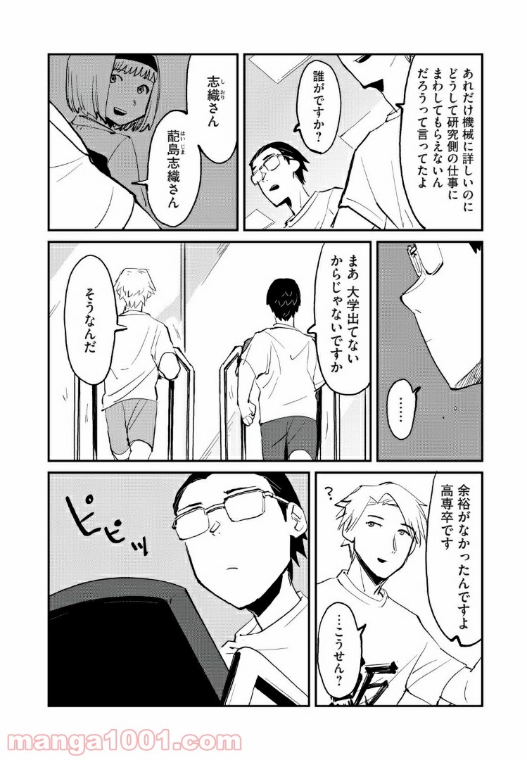 オートマン - 第17話 - Page 6