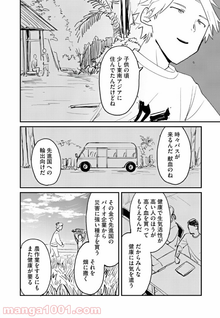 オートマン - 第17話 - Page 8