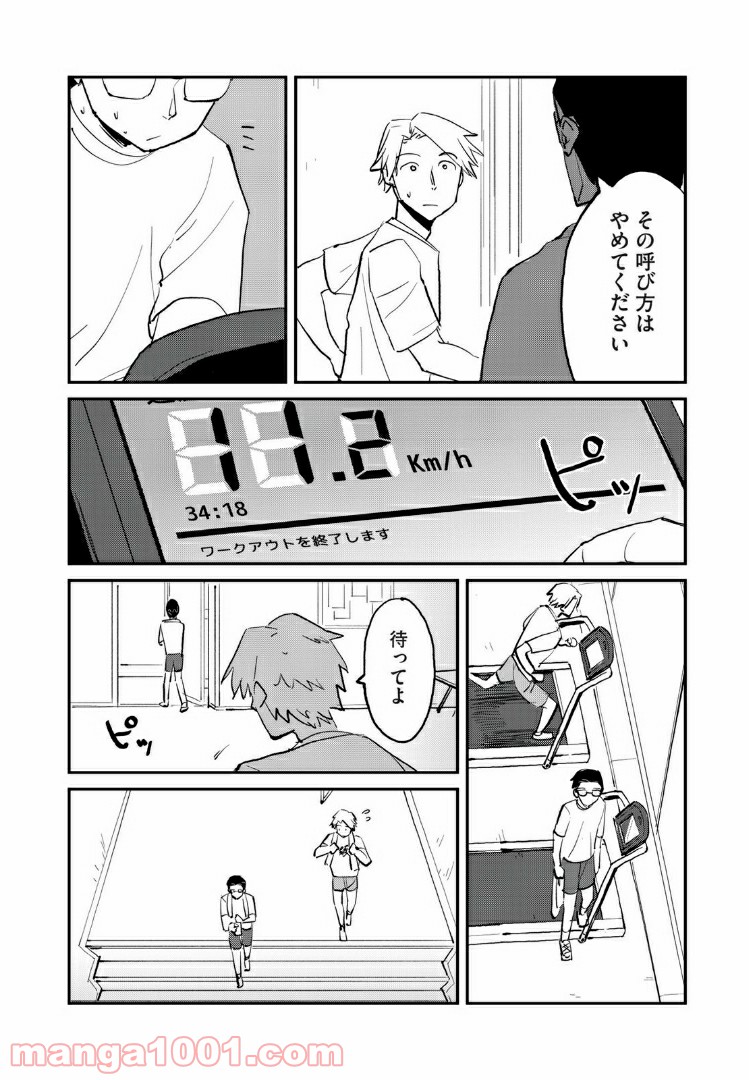 オートマン - 第17話 - Page 10