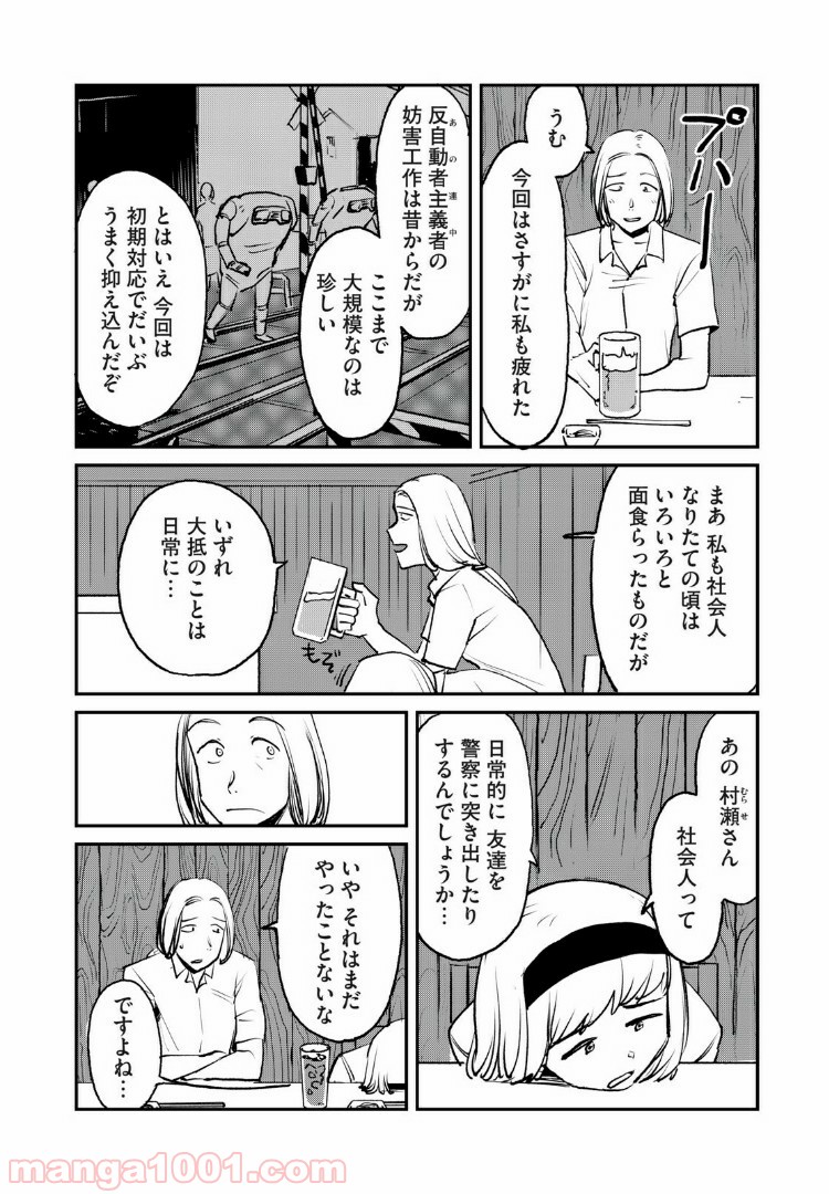 オートマン - 第22話 - Page 2