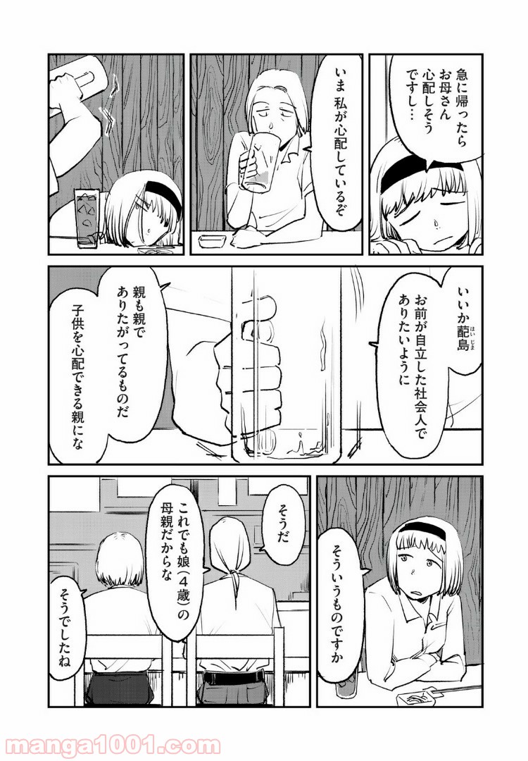 オートマン - 第22話 - Page 4