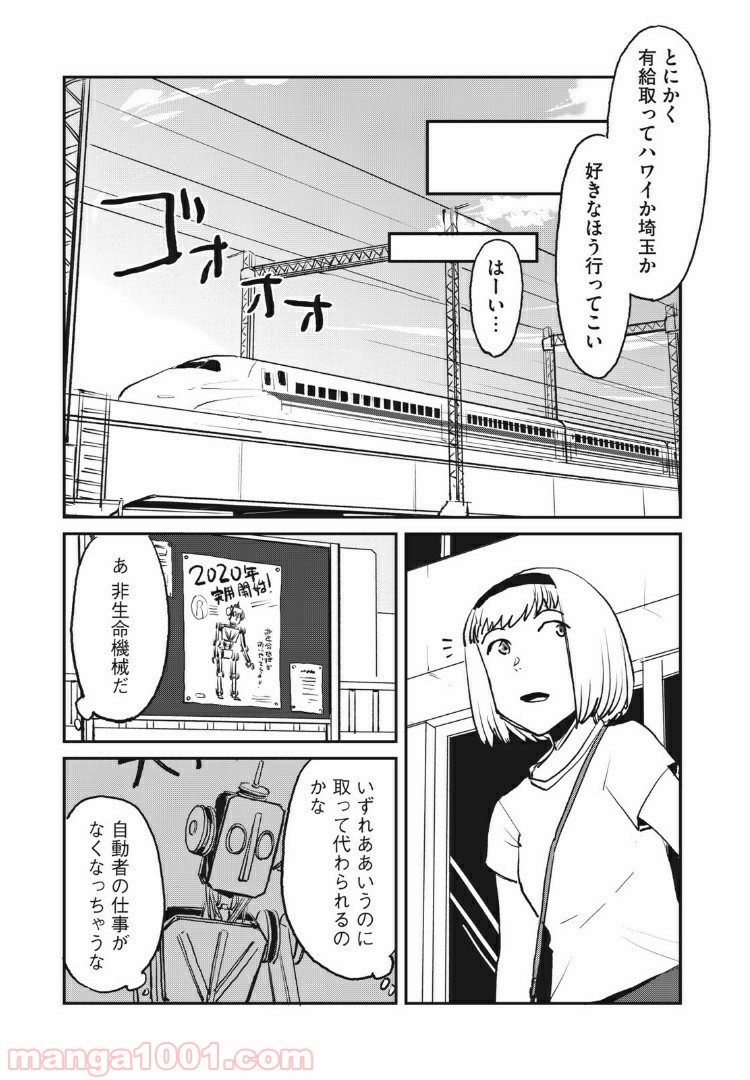 オートマン - 第22話 - Page 5