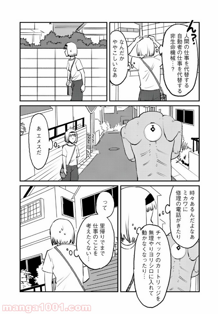 オートマン - 第22話 - Page 6