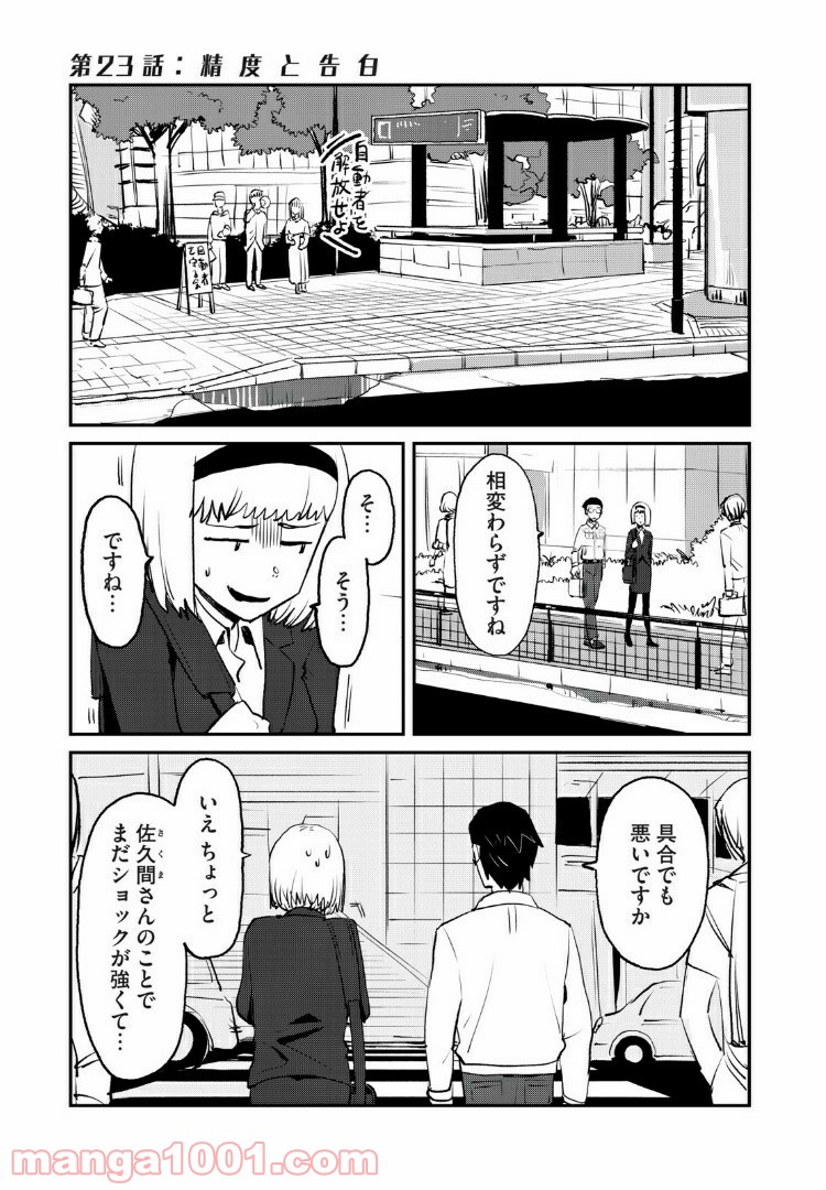 オートマン - 第23話 - Page 1