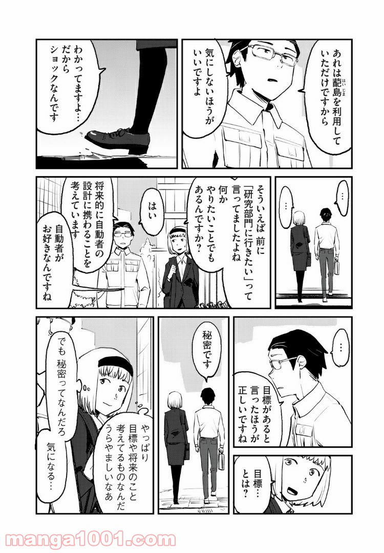 オートマン - 第23話 - Page 2