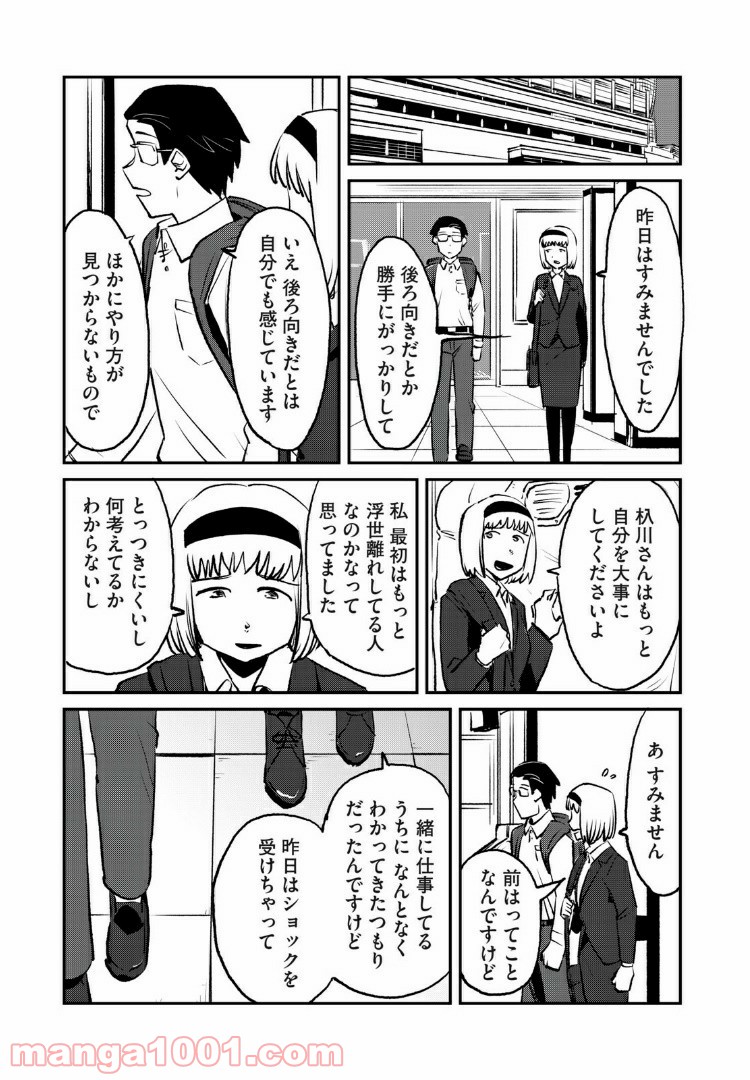 オートマン - 第23話 - Page 11