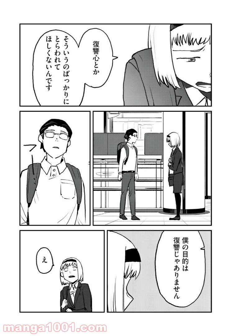 オートマン - 第23話 - Page 13