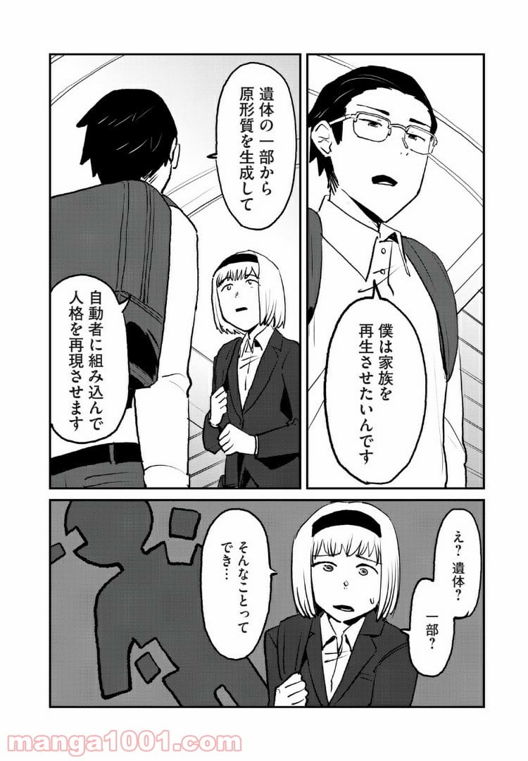 オートマン - 第23話 - Page 14