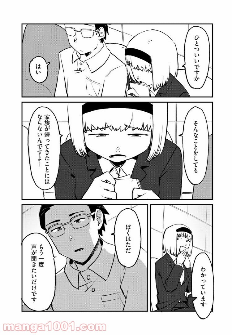 オートマン - 第23話 - Page 16