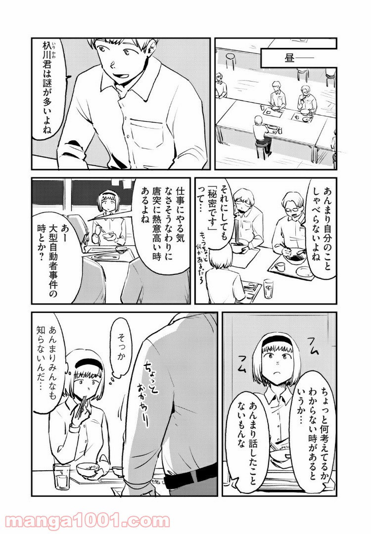 オートマン - 第23話 - Page 3