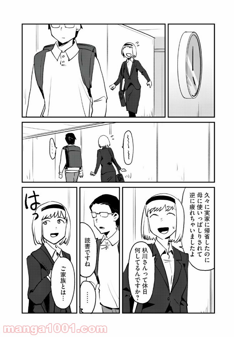 オートマン - 第23話 - Page 4