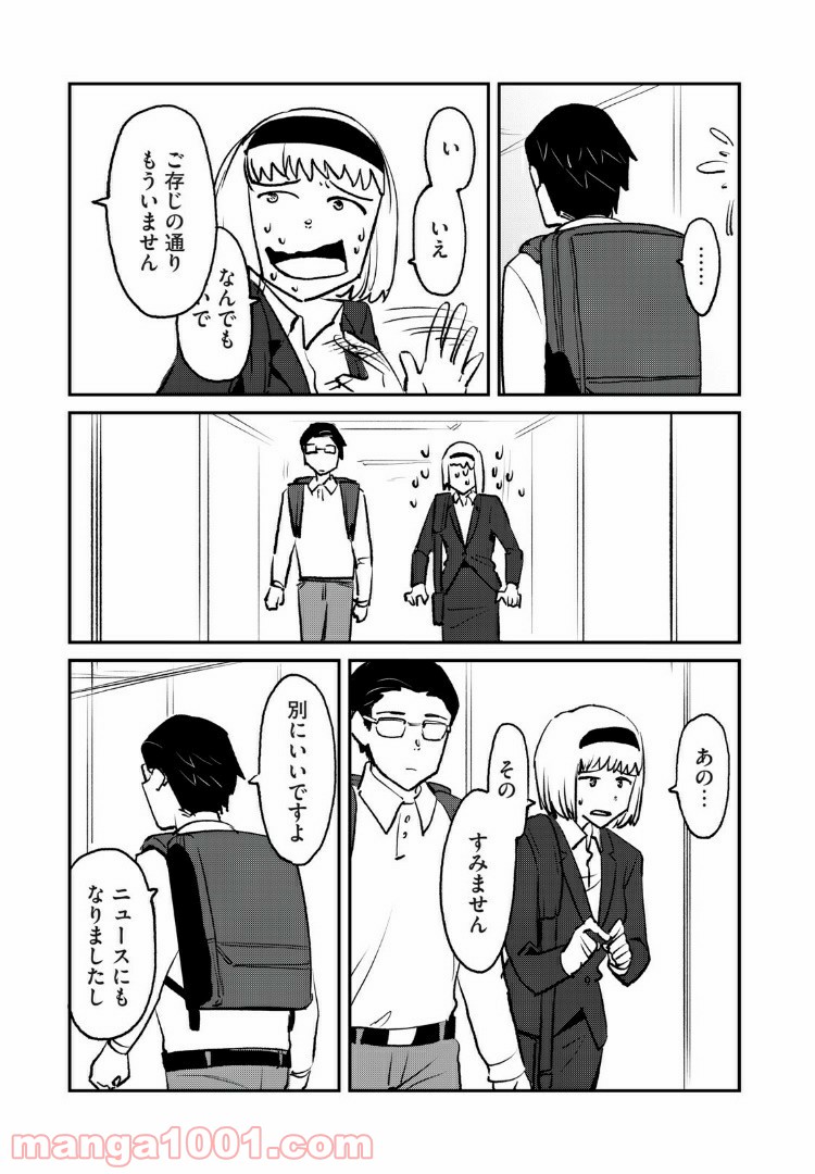 オートマン - 第23話 - Page 5