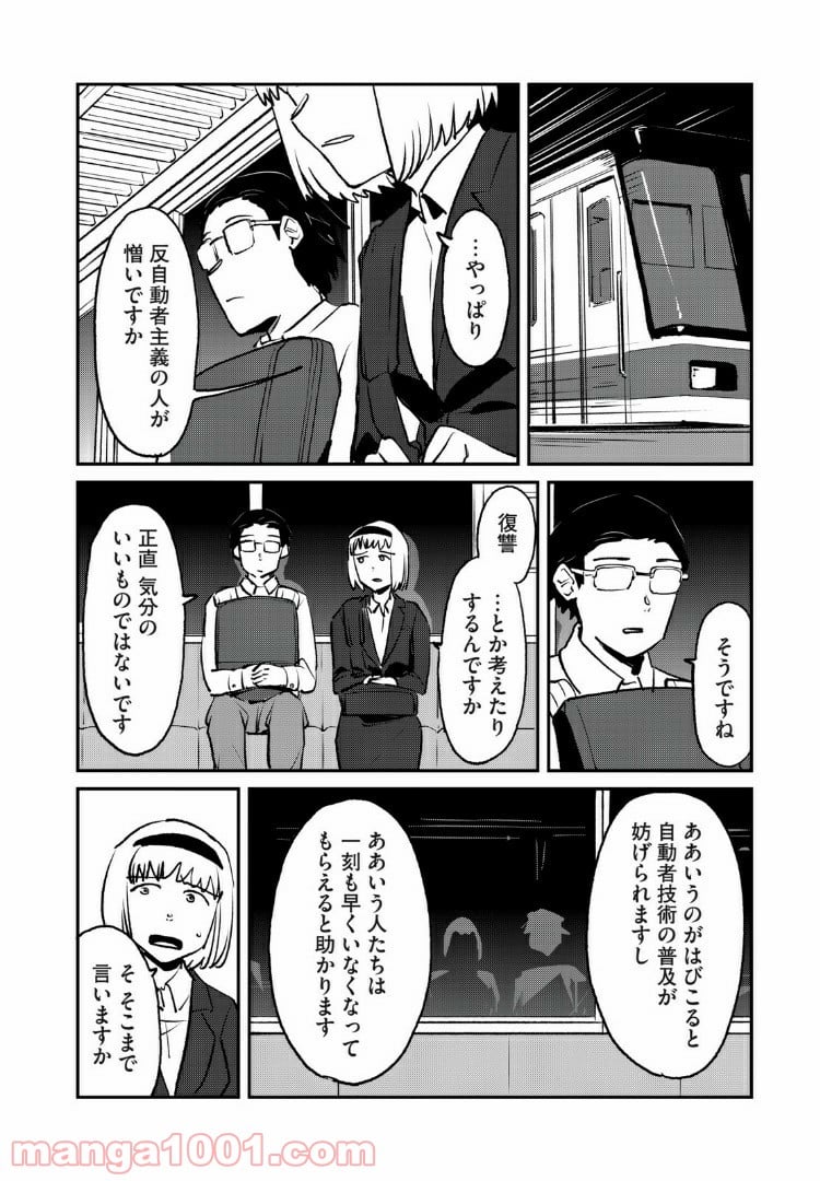 オートマン - 第23話 - Page 6