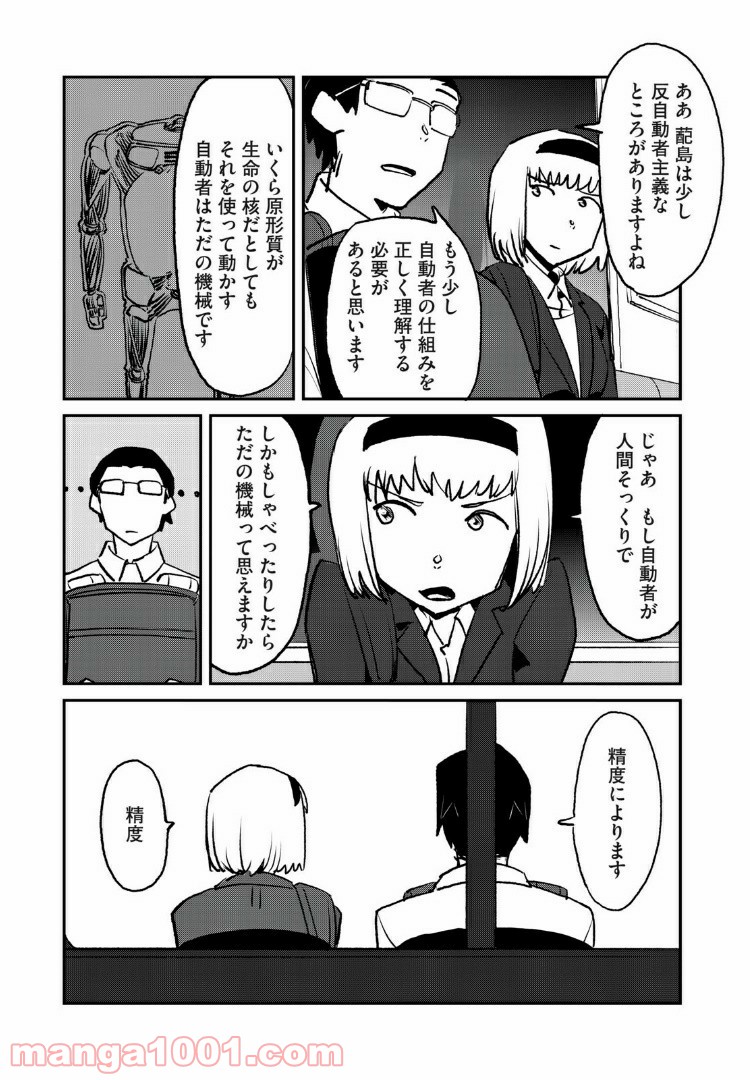 オートマン - 第23話 - Page 7