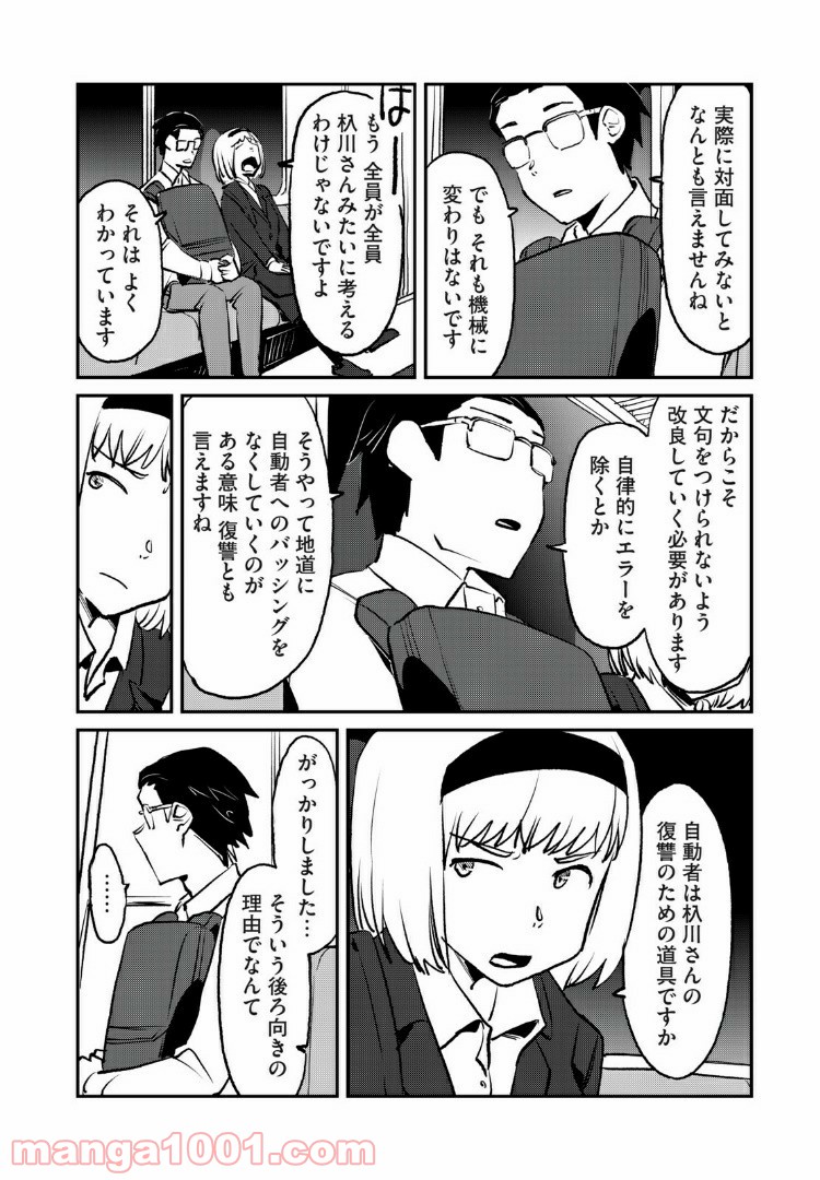 オートマン - 第23話 - Page 8