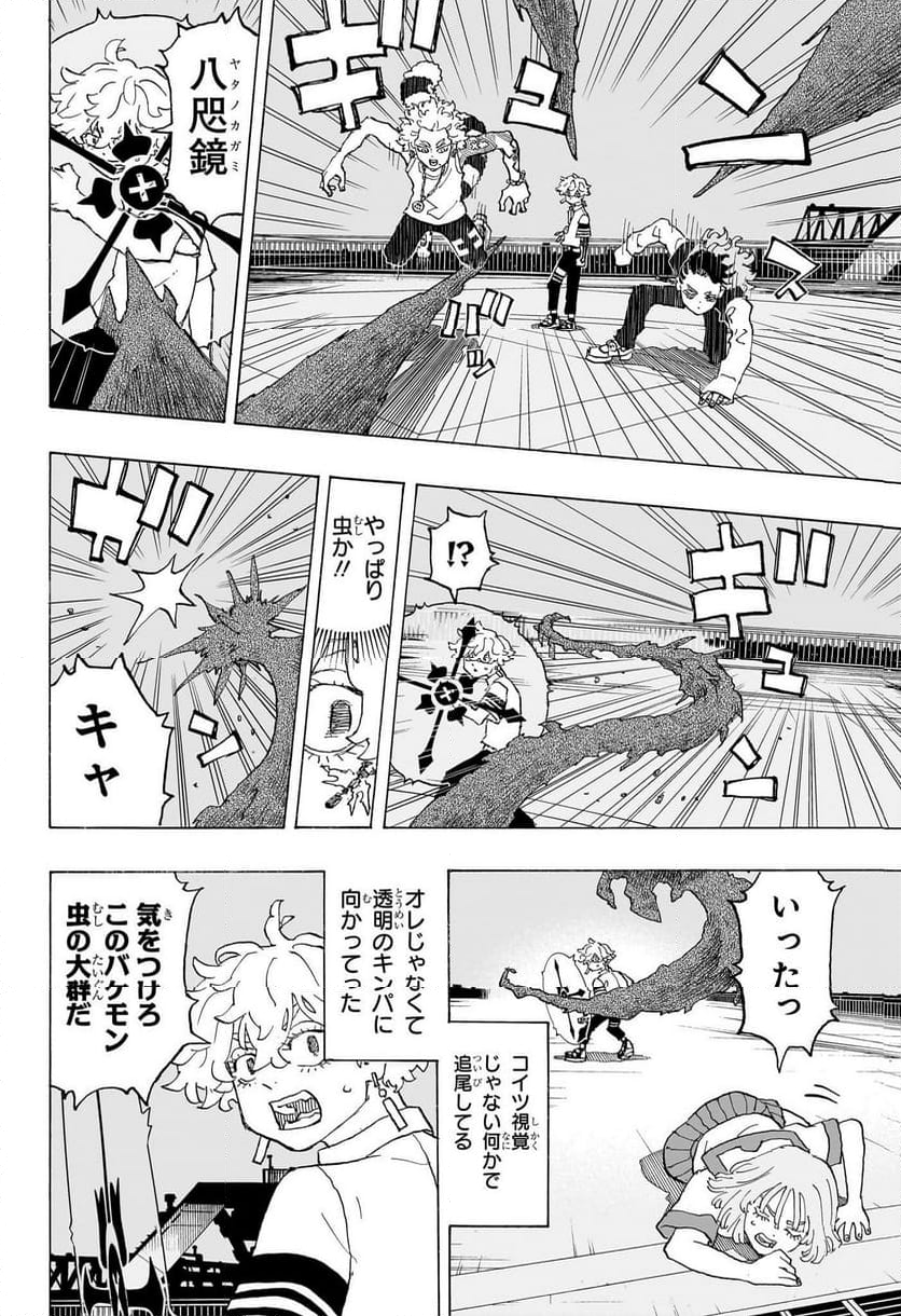 願いのアストロ - 第14話 - Page 14