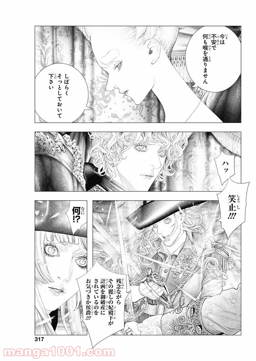 イノサン ROUGE ルージュ - 第72話 - Page 11