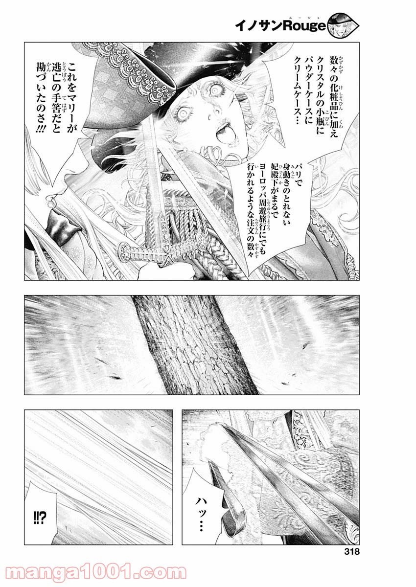 イノサン ROUGE ルージュ - 第72話 - Page 12