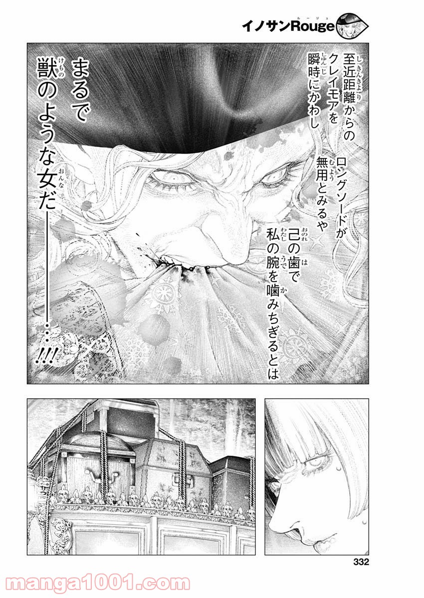 イノサン ROUGE ルージュ - 第72話 - Page 26