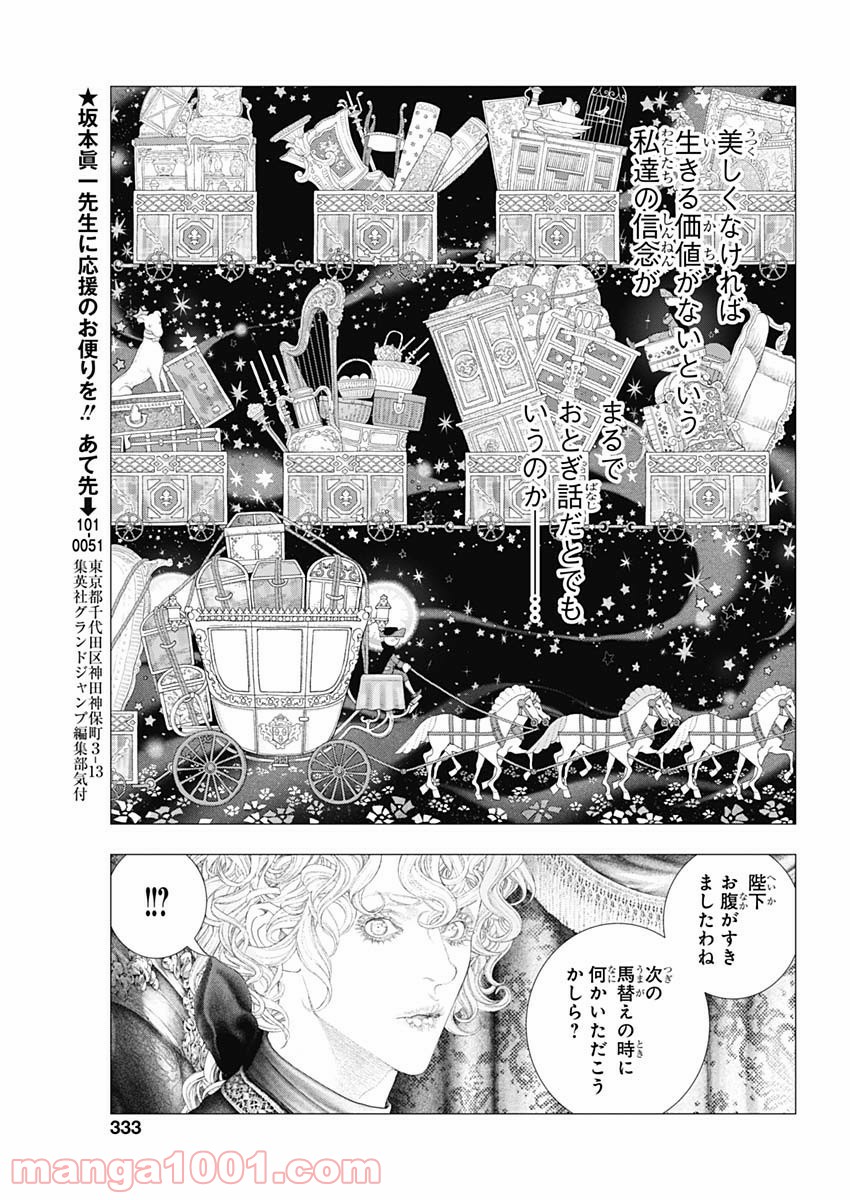 イノサン ROUGE ルージュ - 第72話 - Page 27