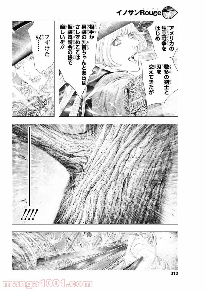 イノサン ROUGE ルージュ - 第72話 - Page 6