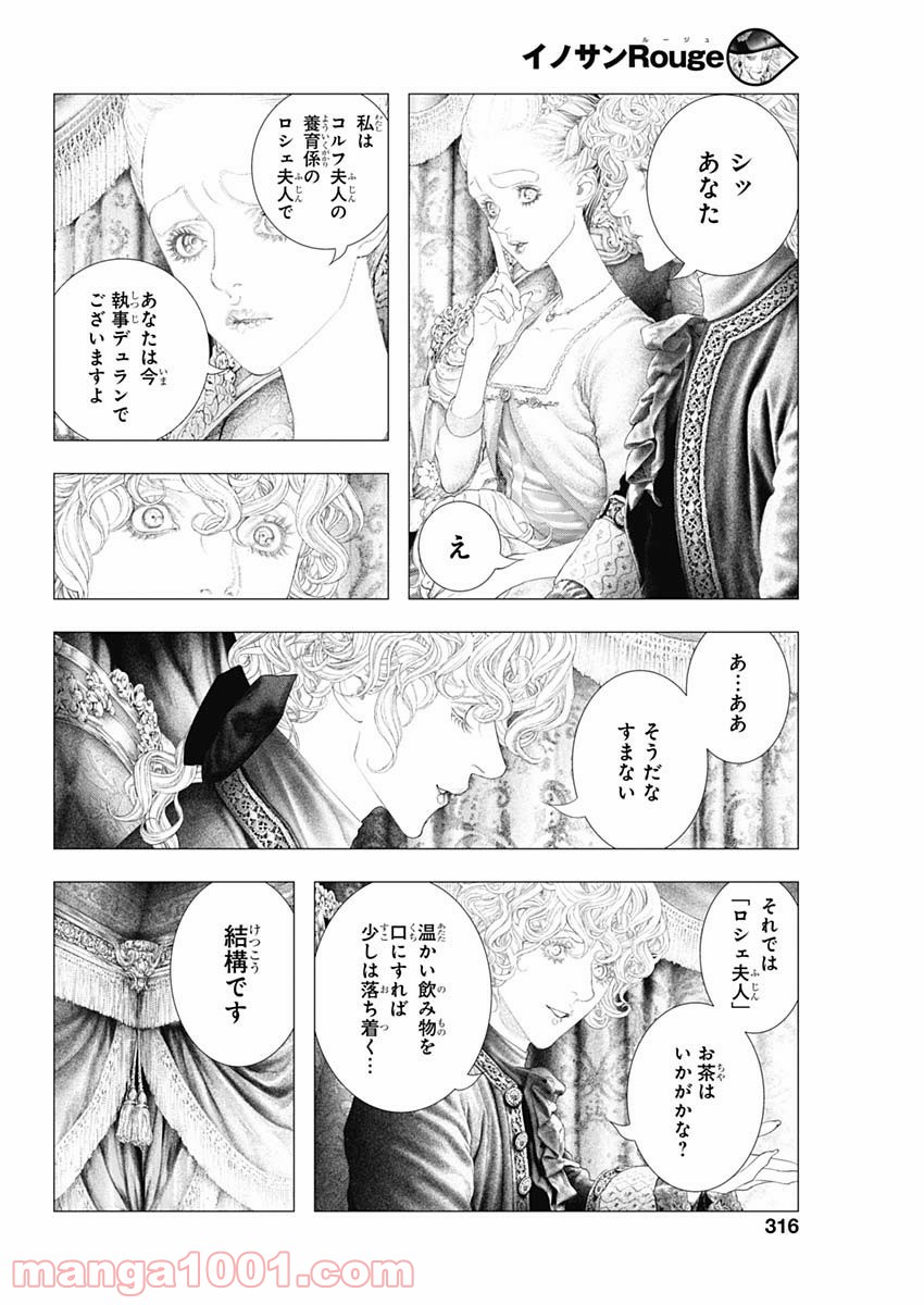 イノサン ROUGE ルージュ - 第72話 - Page 10