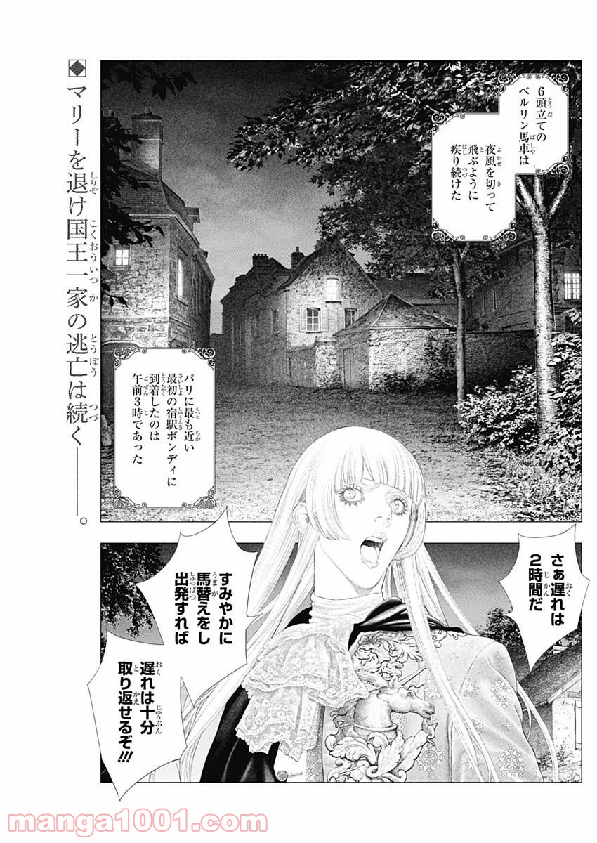 イノサン ROUGE ルージュ - 第73話 - Page 2