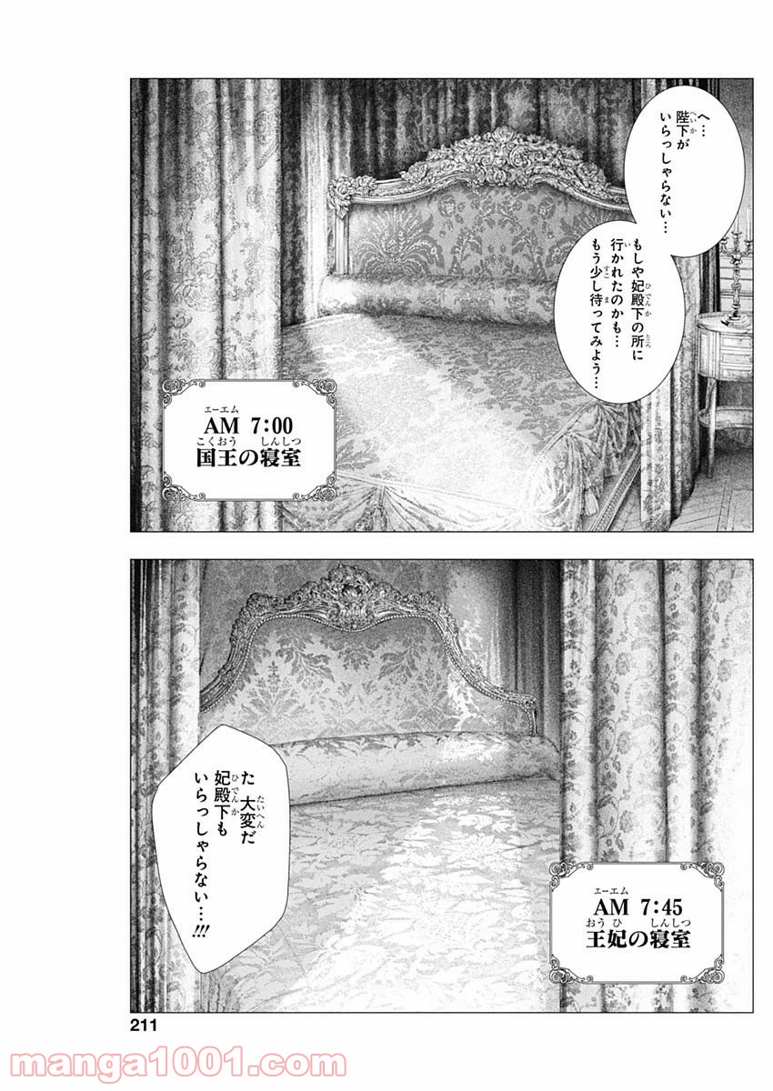 イノサン ROUGE ルージュ - 第73話 - Page 12