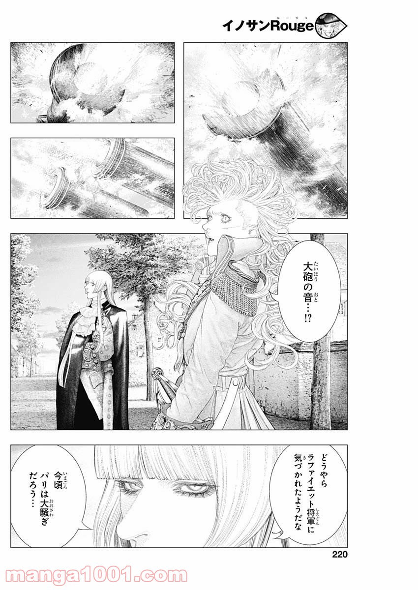 イノサン ROUGE ルージュ - 第73話 - Page 21