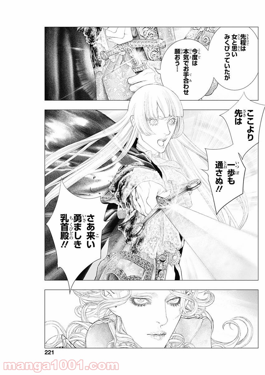 イノサン ROUGE ルージュ - 第73話 - Page 22