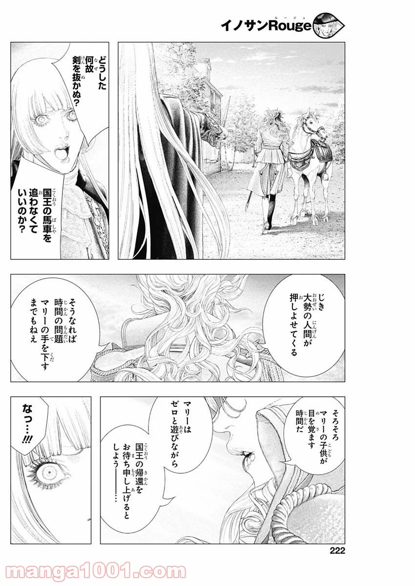 イノサン ROUGE ルージュ - 第73話 - Page 23