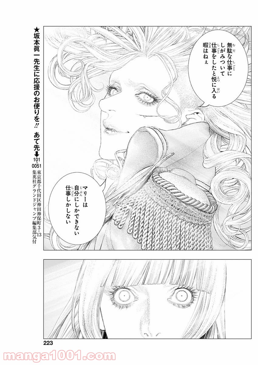 イノサン ROUGE ルージュ - 第73話 - Page 24