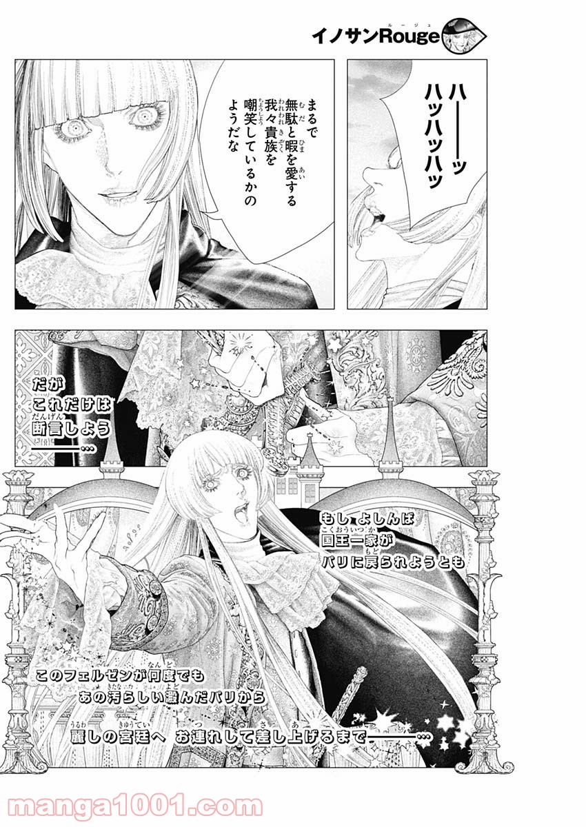 イノサン ROUGE ルージュ - 第73話 - Page 25