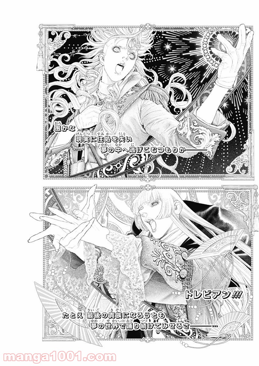 イノサン ROUGE ルージュ - 第73話 - Page 26